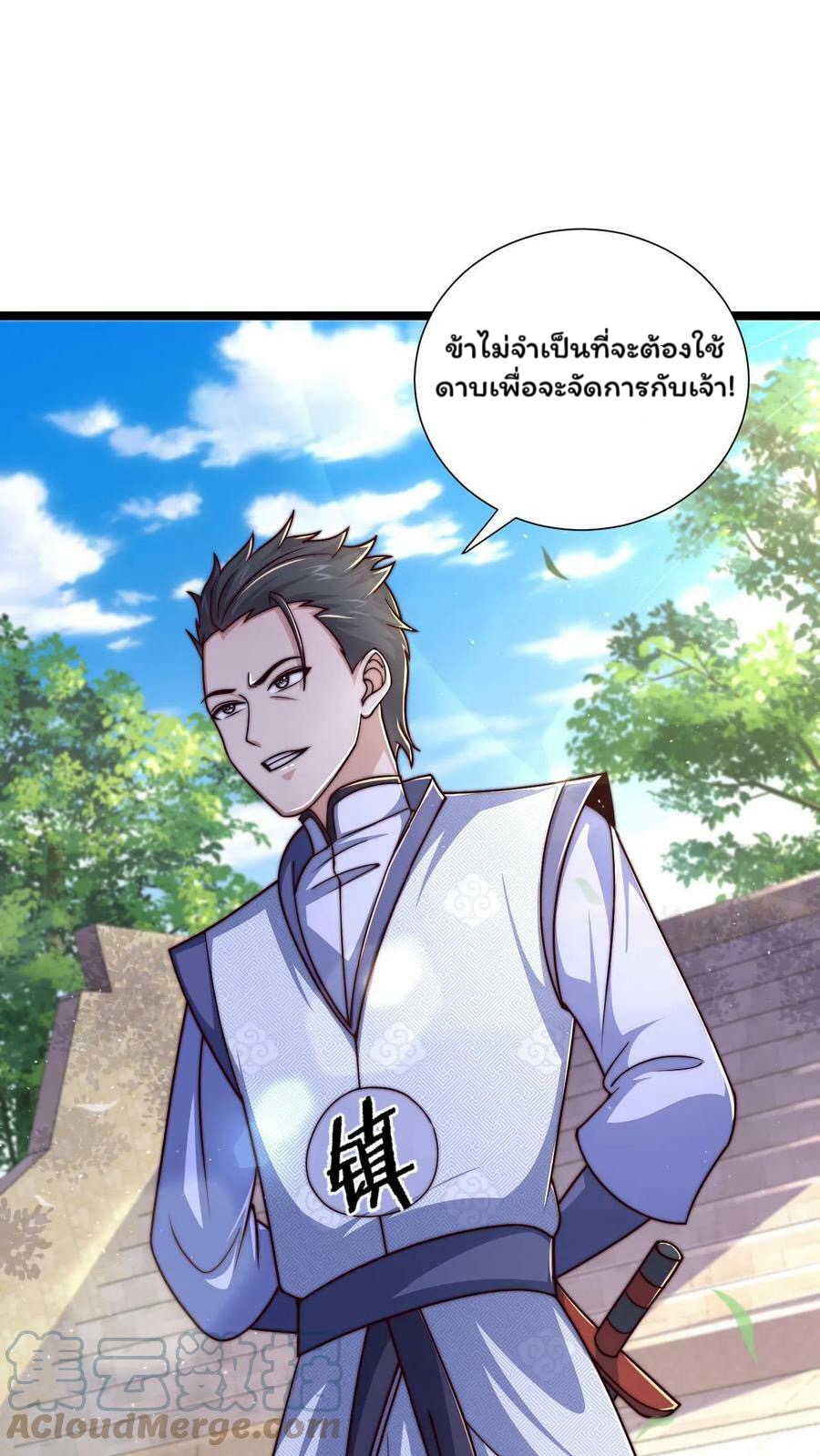 ระบบไร้เทียมทานเมื่อถูกปีศาจโจมตี ตอนที่ 27 หน้า 11