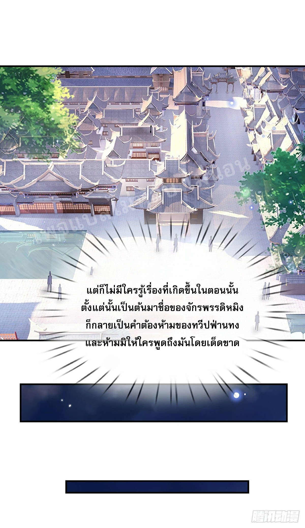ราชันย์เทพยุทธ์มังกรผงาดฟ้า ตอนที่ 74 หน้า 15