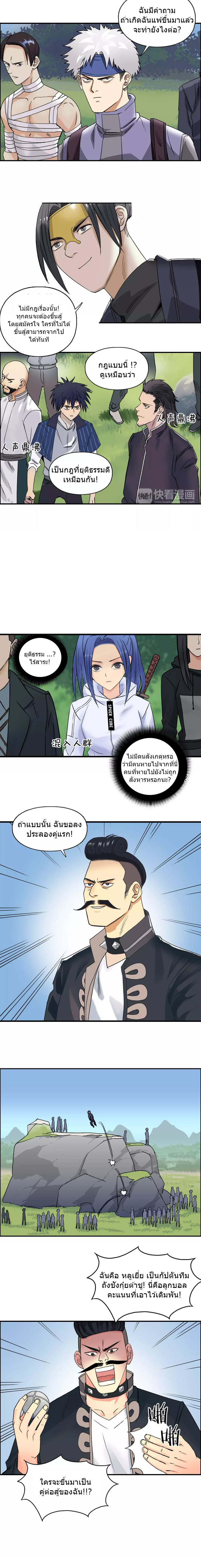Super Cube ตอนที่ 64 หน้า 3