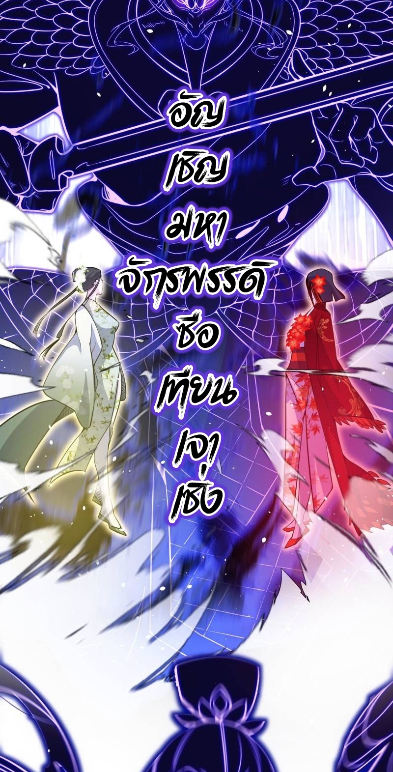 I'm an Evil God ข้าคือจักรพรรดิปีศาจ ตอนที่ 448 หน้า 47