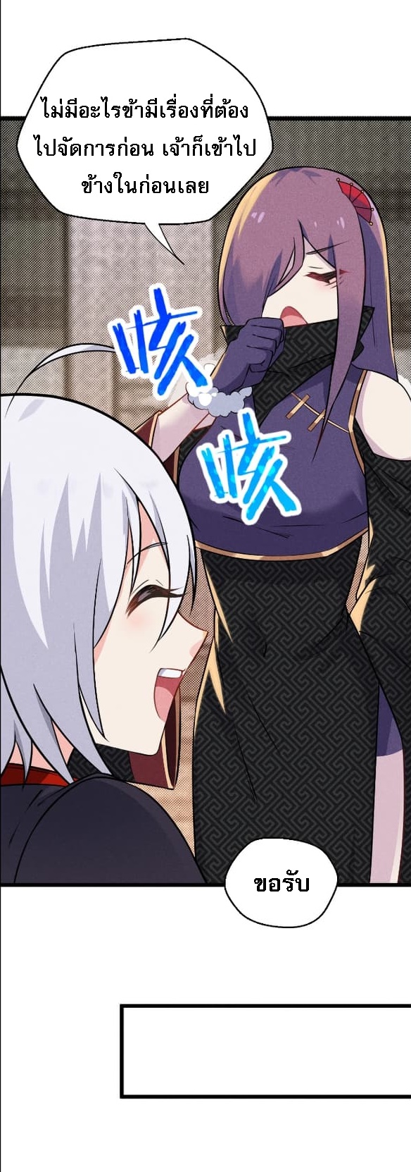 สุดยอดพ่อครัวเจ้าแห่งฮาเร็ม ตอนที่ 8 หน้า 22