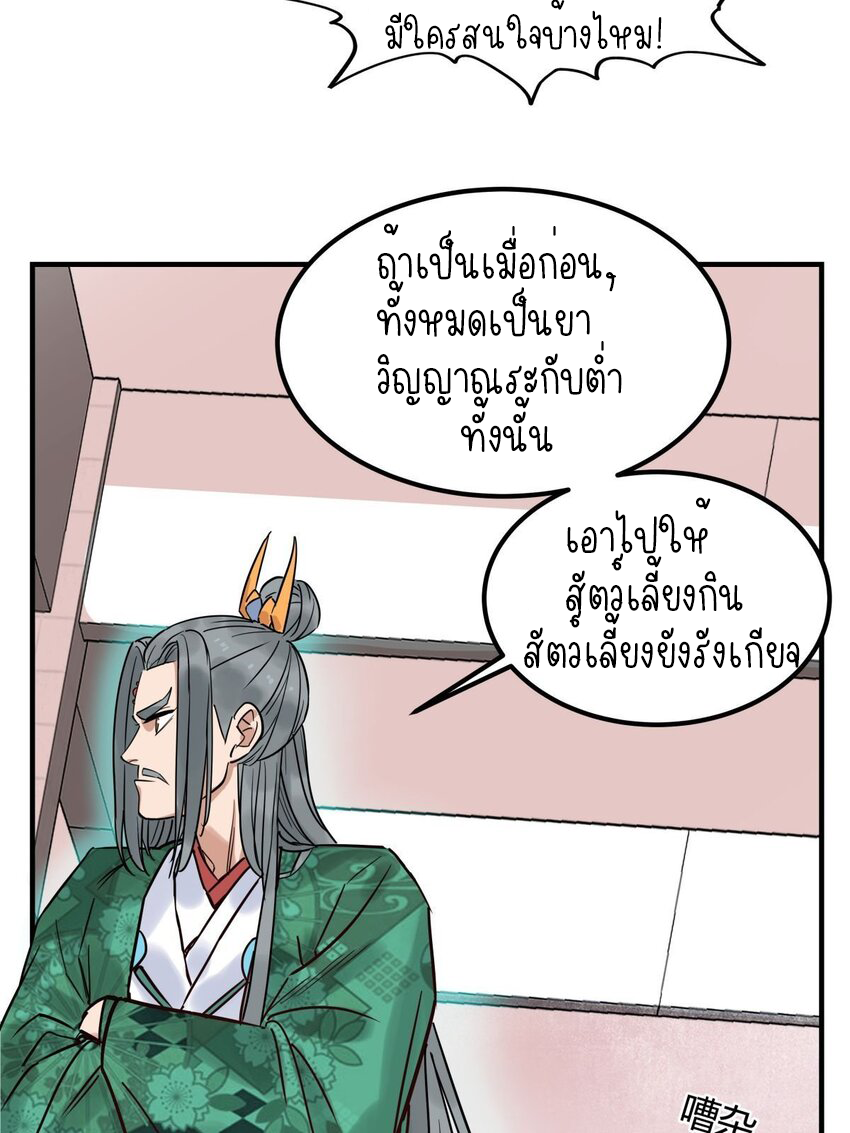 I Have a Hall of Heroic Souls ตอนที่ 7 หน้า 52