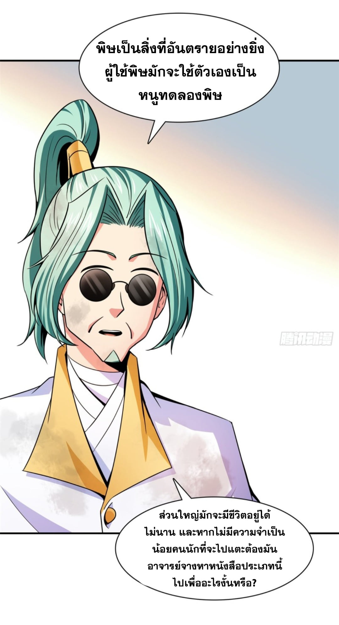 Library Of Heaven's Path ตอนที่ 122 หน้า 19