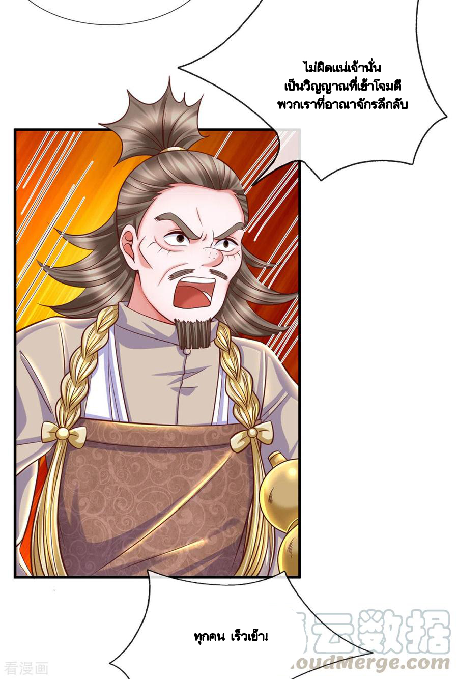 Shura Sword Sovereign ตอนที่ 204 หน้า 24