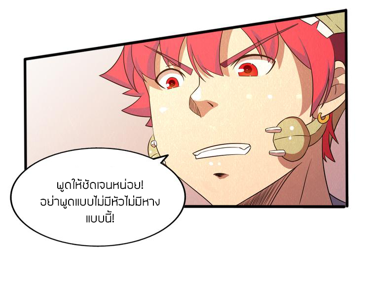 The Wolf Master in the Apocalypse ปรมาจารย์หมาป่า ในวันโลกาวินาศ ตอนที่ 20 หน้า 35