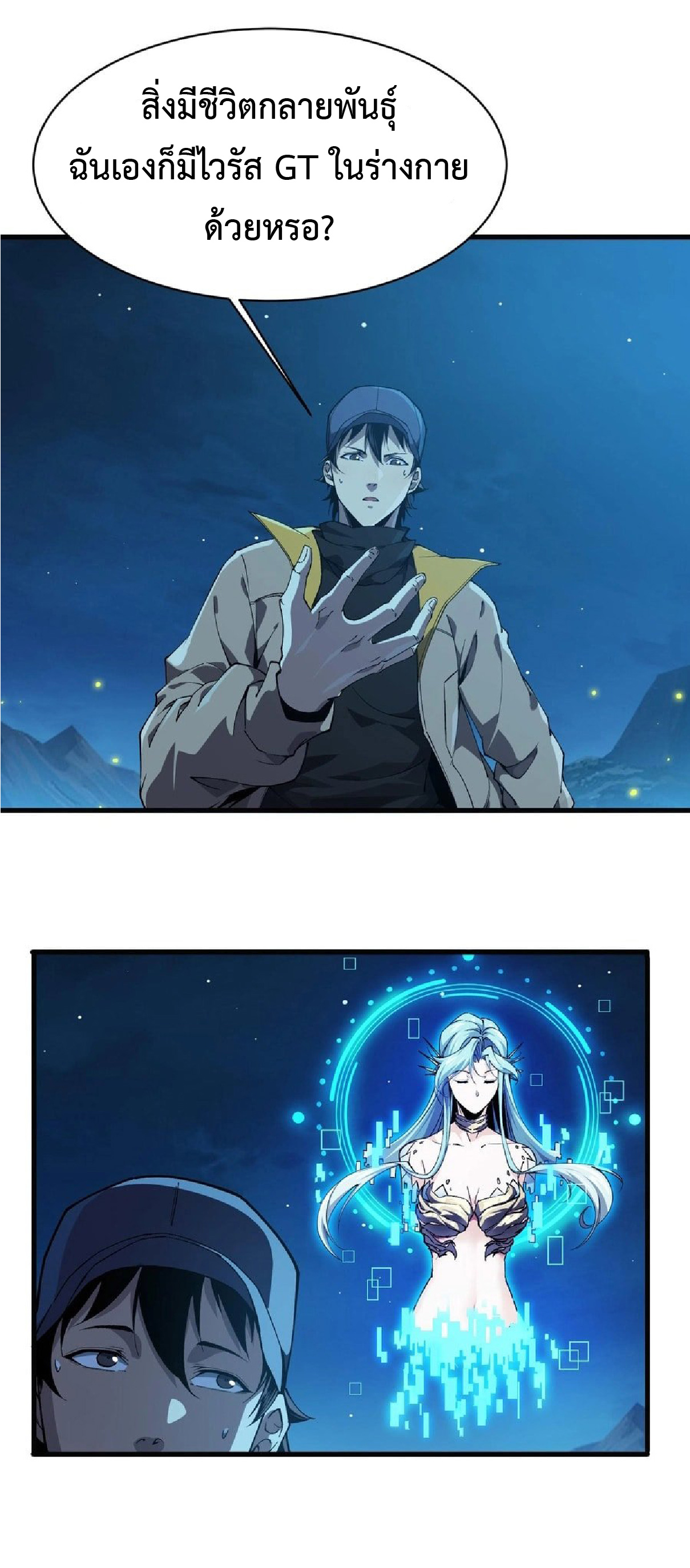 การวิวัฒนาการจากปลาคาร์พสู่มังกร ตอนที่ 9 หน้า 26