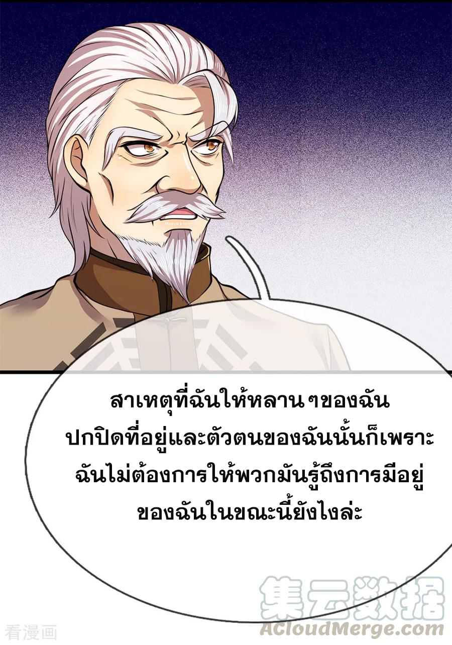 มหาเทพเซียนหมอ ตอนที่ 151 หน้า 9