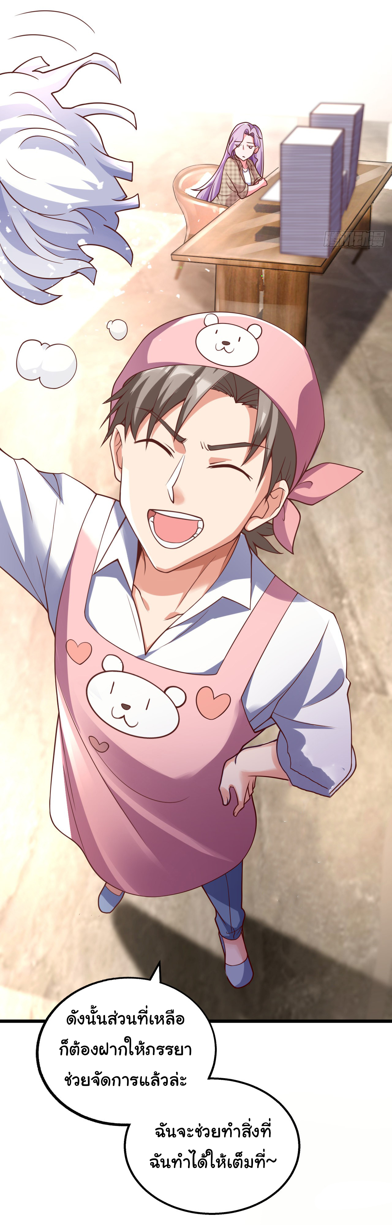 Chu Chen, the trash son-in-law ตอนที่ 19 หน้า 11