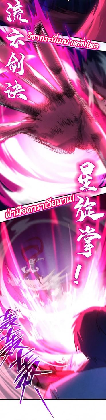 จักรพรรดิ์สูงสุดนิรันดร์ ตอนที่ 20 หน้า 36