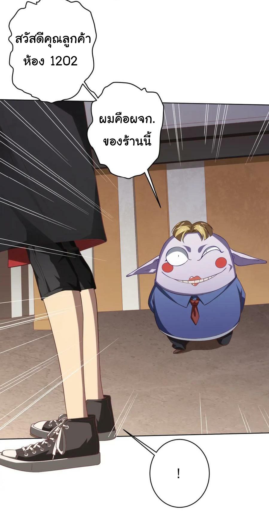 Start with trillions of coins ตอนที่ 18 หน้า 39