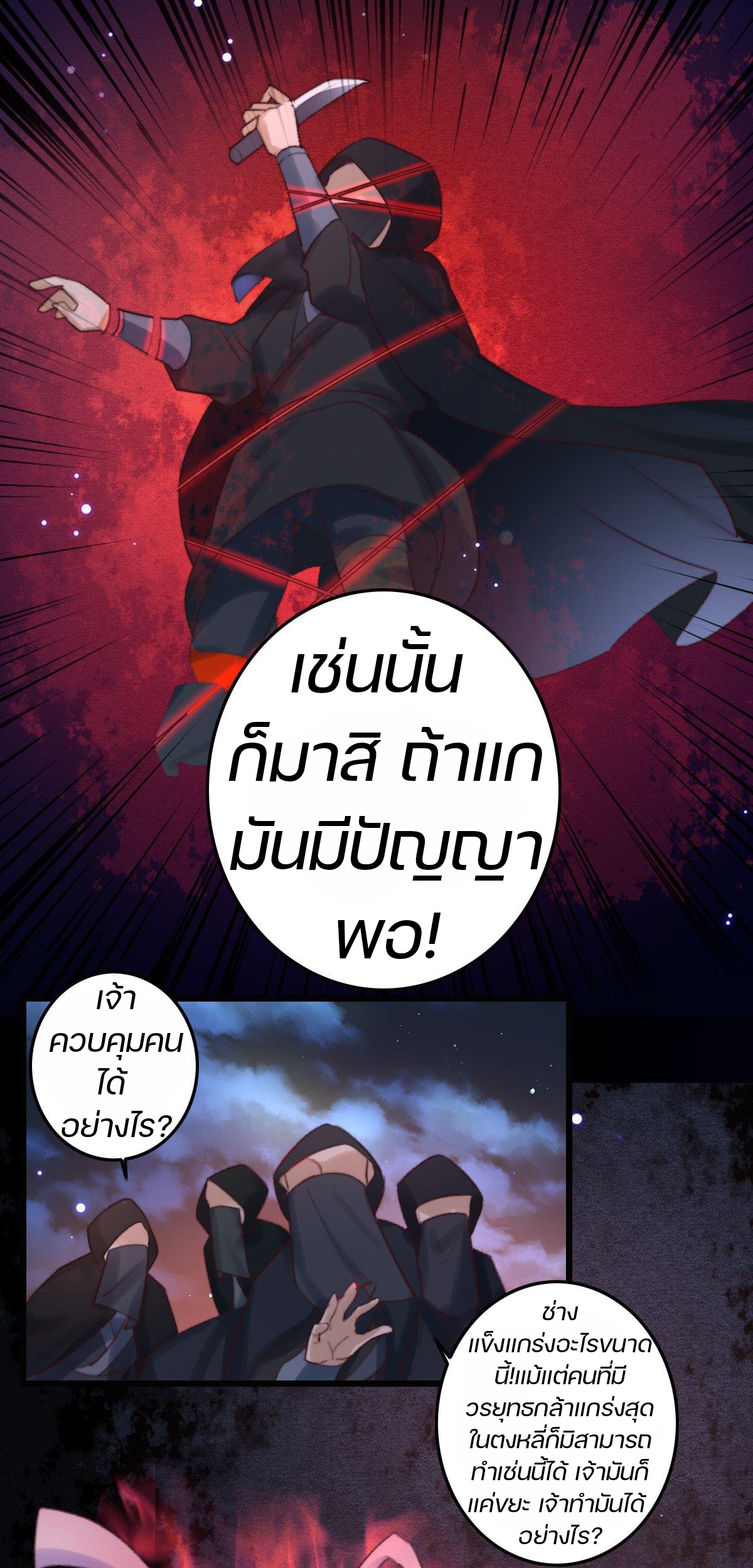 นักอัญเชิญไร้เทียมทาน ตอนที่ 3 หน้า 12