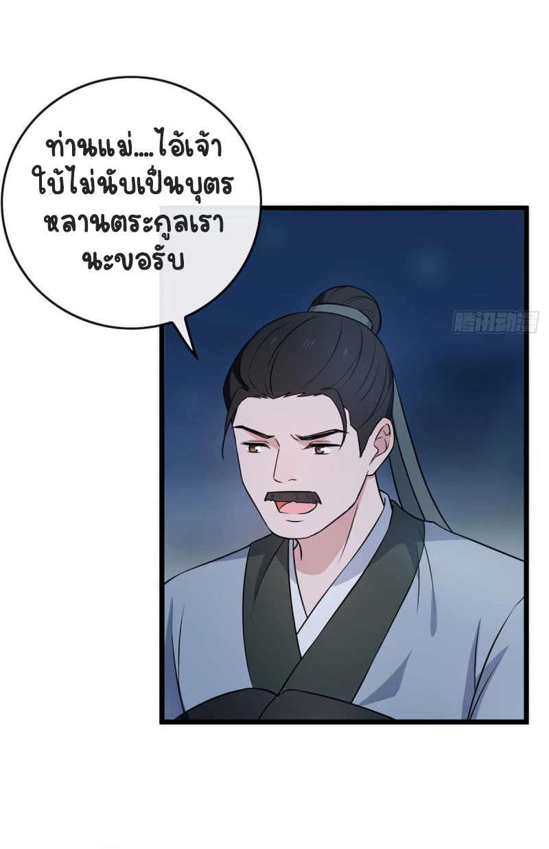 ปิ๊งรักทรราชจอมลวง ตอนที่ 11 หน้า 22