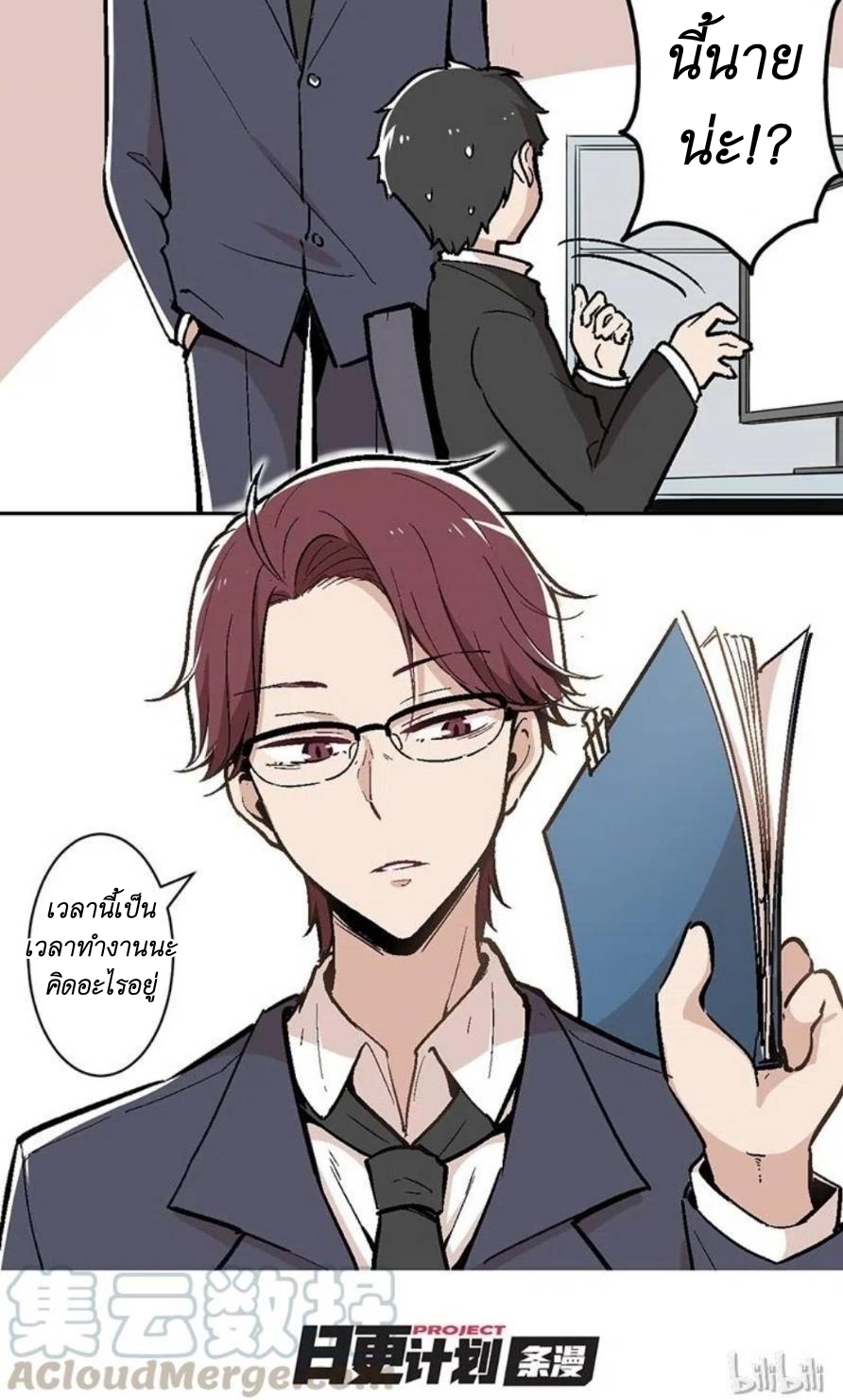 We Are In Love! ตอนที่ 6 หน้า 15