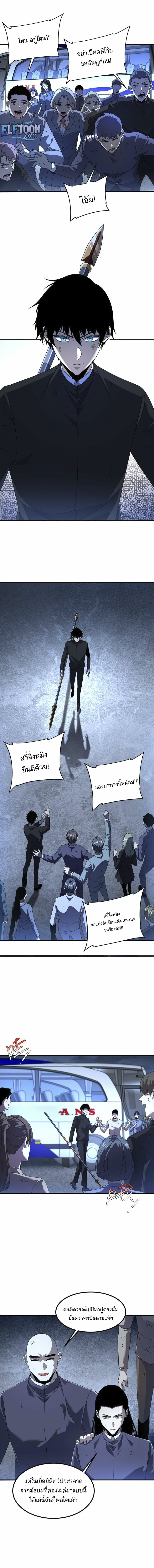 จุติเทพสายฟ้าม่วงมหาประลัย ตอนที่ 8 หน้า 6