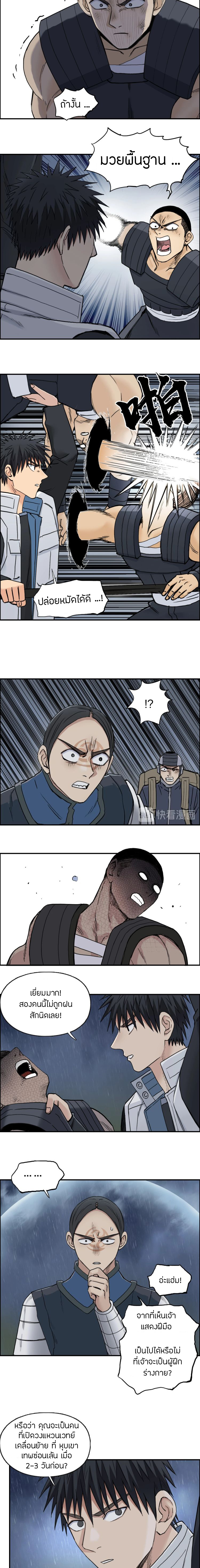 Super Cube ตอนที่ 200 หน้า 5