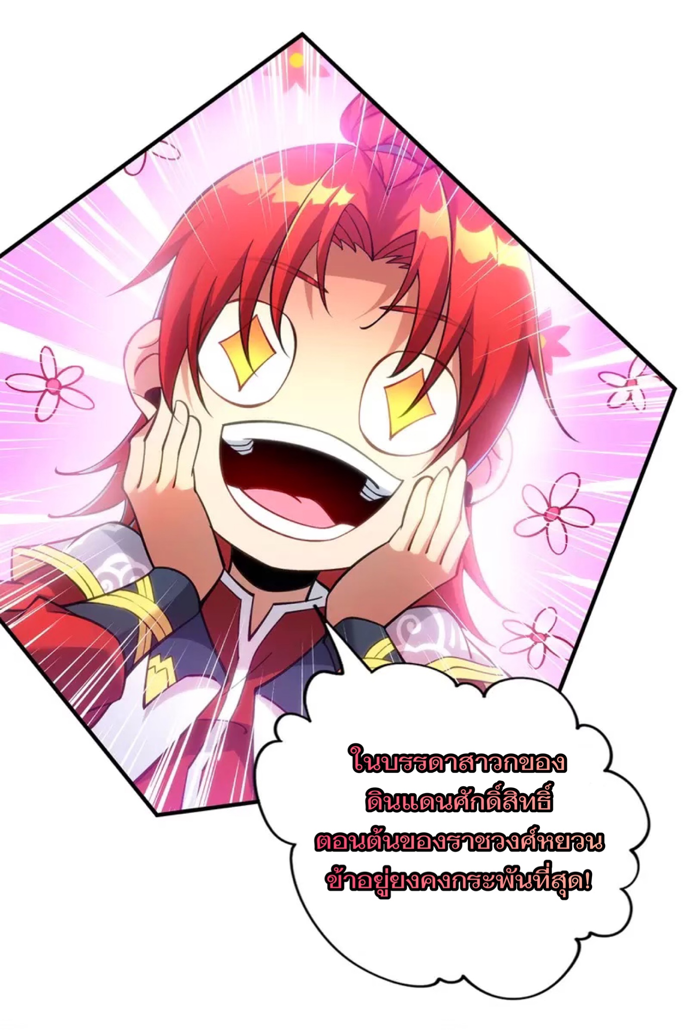 อาจารย์โลลิของข้าเป็นเซียนอมตะ ตอนที่ 9 หน้า 24