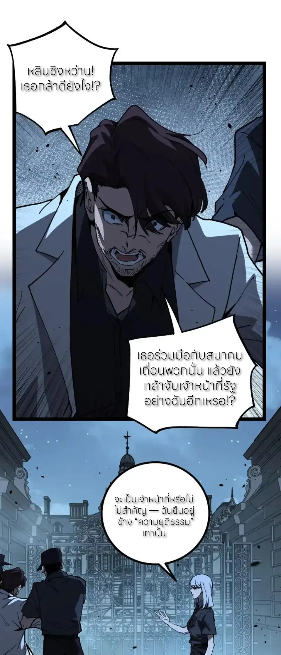 ราชานักฆ่าแห่งโลกเสมือน🗡️ ตอนที่ 69 หน้า 26