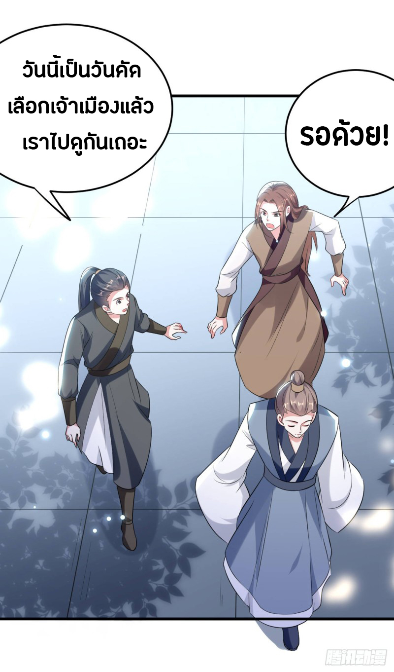 The ultimate son-in-law from different world ตอนที่ 38 หน้า 3