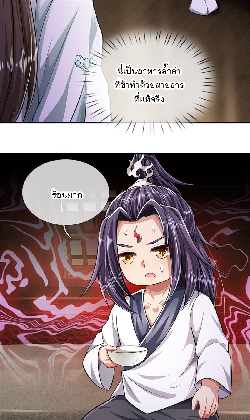 ข้าถูกเลี้ยงดูโดยหญิงสาวปีศาจ ตอนที่ 62 หน้า 3