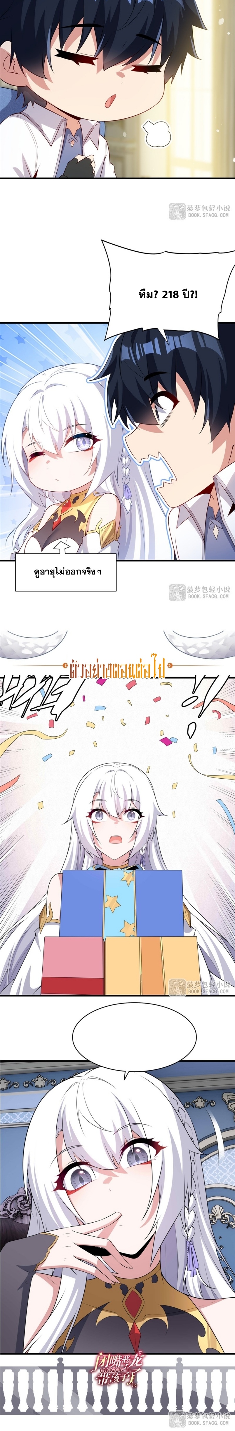 Shut Up, Evil Dragon! หุบปากซะยัยมังกรร้ายข้าไม่อยากมีลูกกับเจ้าอีกแล้ว ตอนที่ 70 หน้า 14