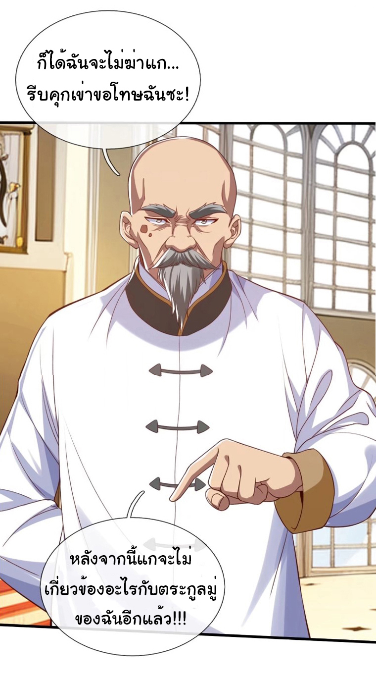 The god of war is reborn to avenge ตอนที่ 92 หน้า 18