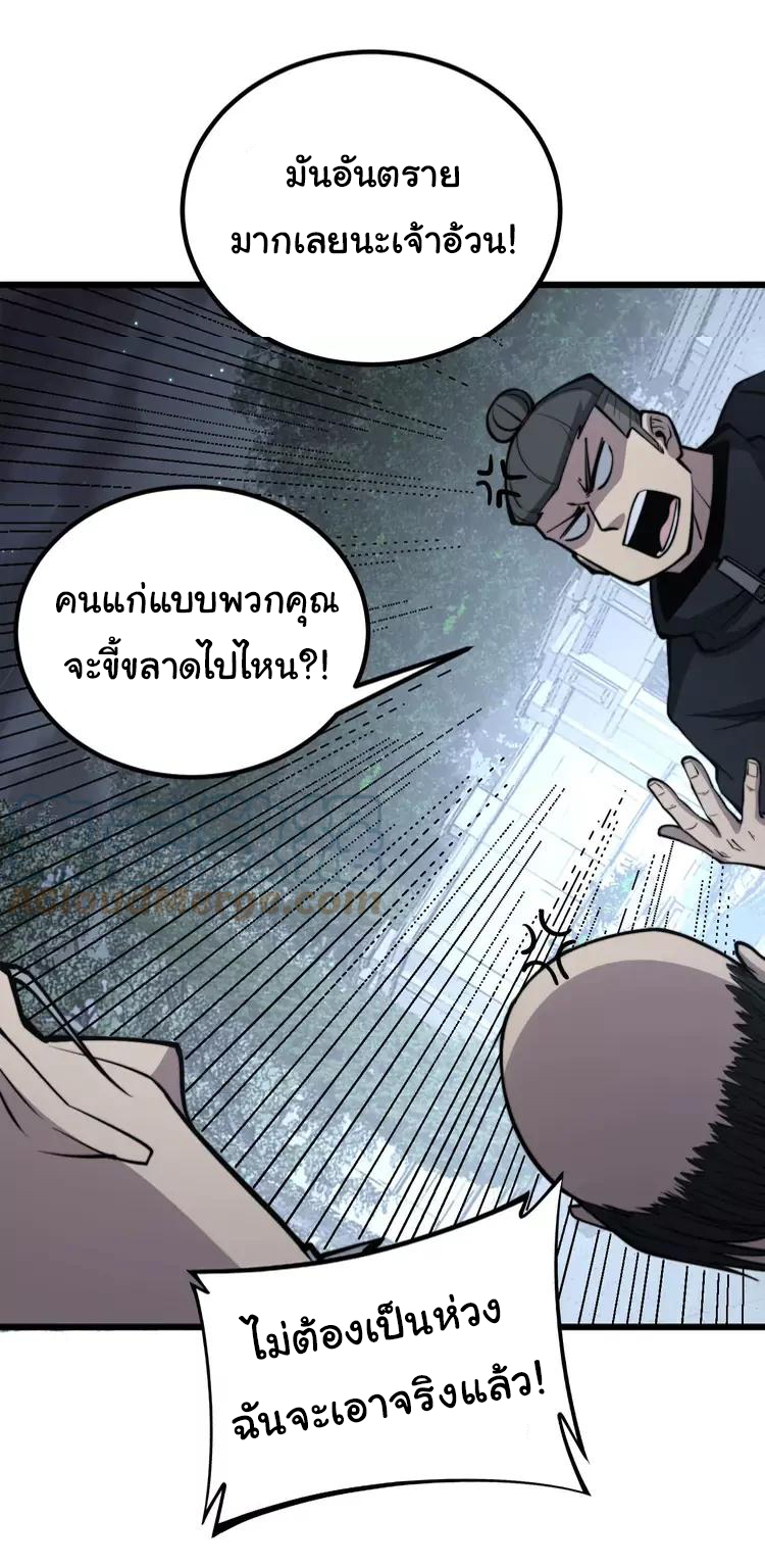 Bad Hand Witch Doctor สุดยอดพ่อมดหมอผี ตอนที่ 247 หน้า 4