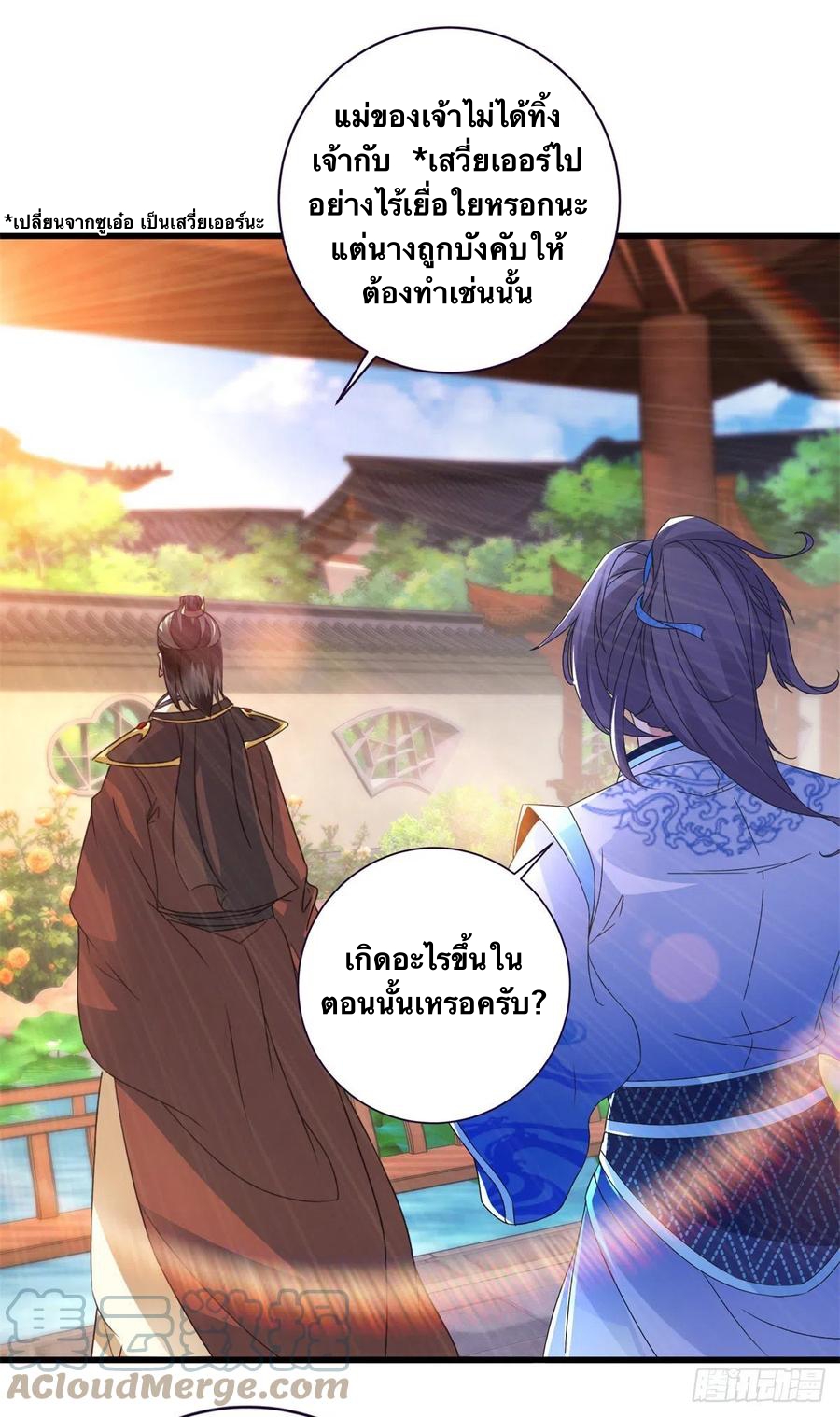 จักรพรรดิวิญญาณศักดิ์สิทธิ์ (ทันจีน) ตอนที่ 206 หน้า 5