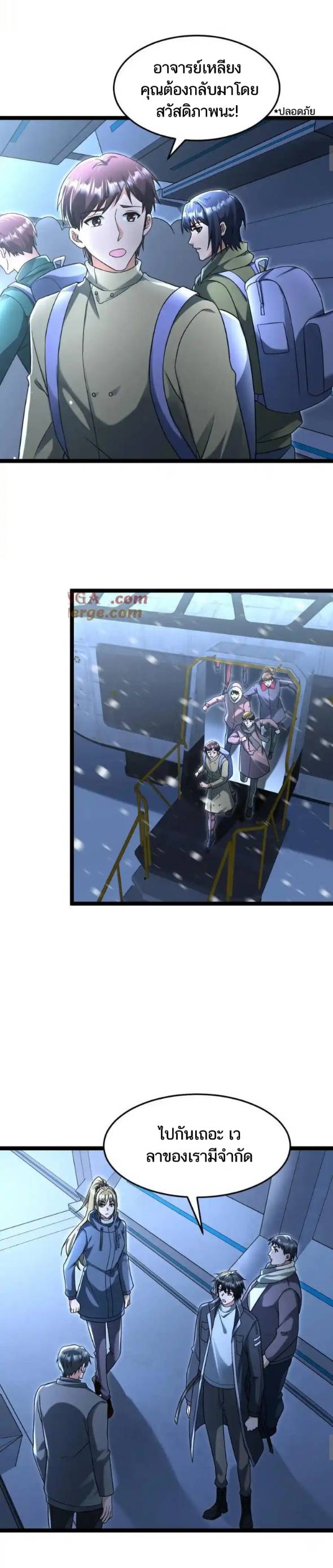 Freezing the World：I Built a Doomsday Safehouse ตอนที่ 196 หน้า 6