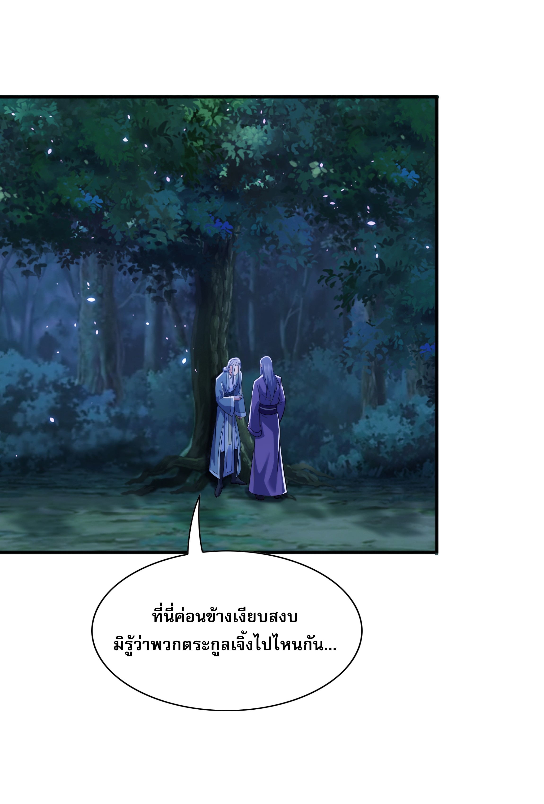 เทพเจ้าอสูรแห่งราชันสงคราม ตอนที่ 12 หน้า 32