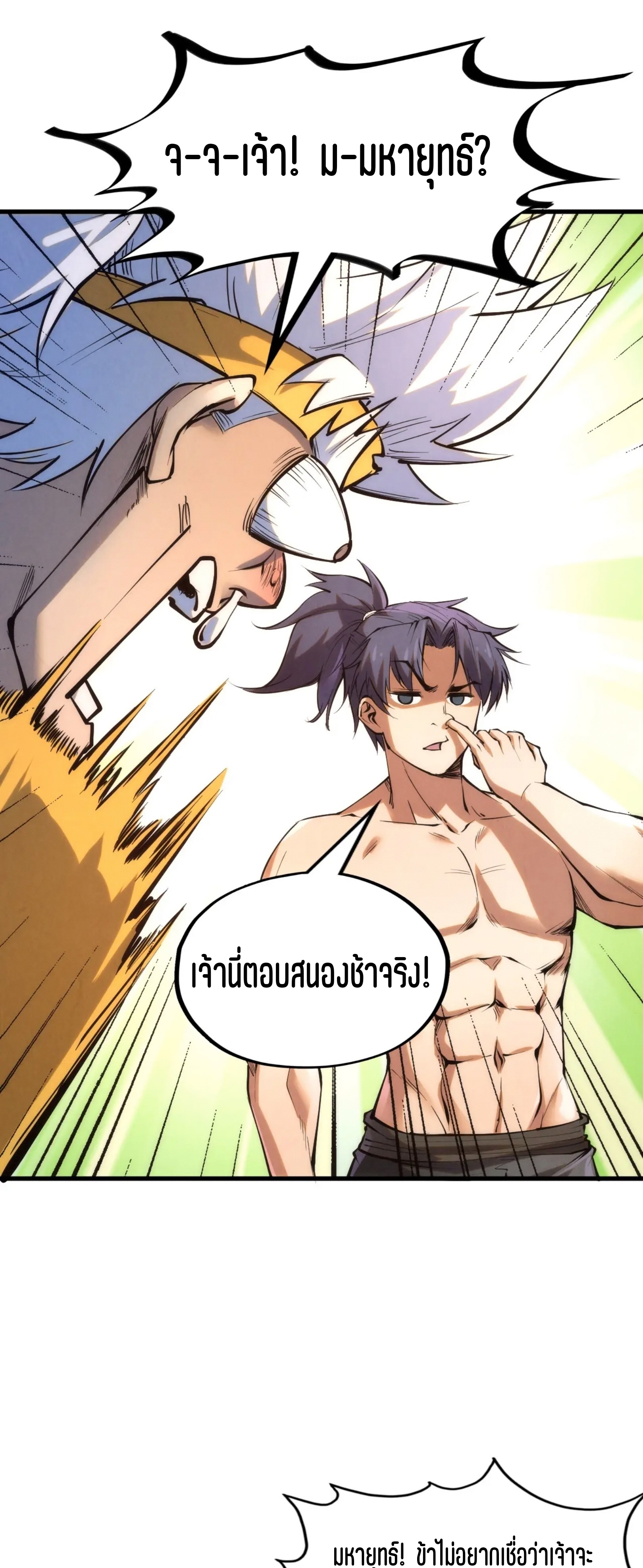 มหาเทพนิรันดร์กาล ตอนที่ 100 หน้า 12