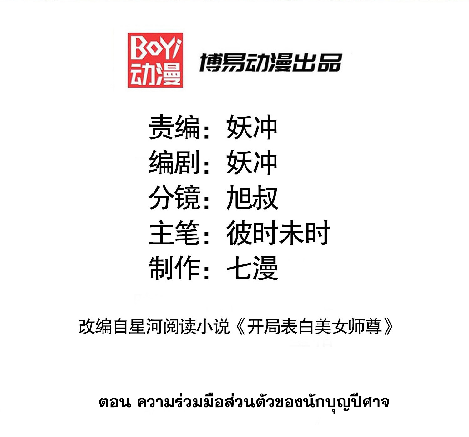 พิชิตใจท่านอาจารย์หญิงผู้งดงาม (ทันจีน) ตอนที่ 16 หน้า 2