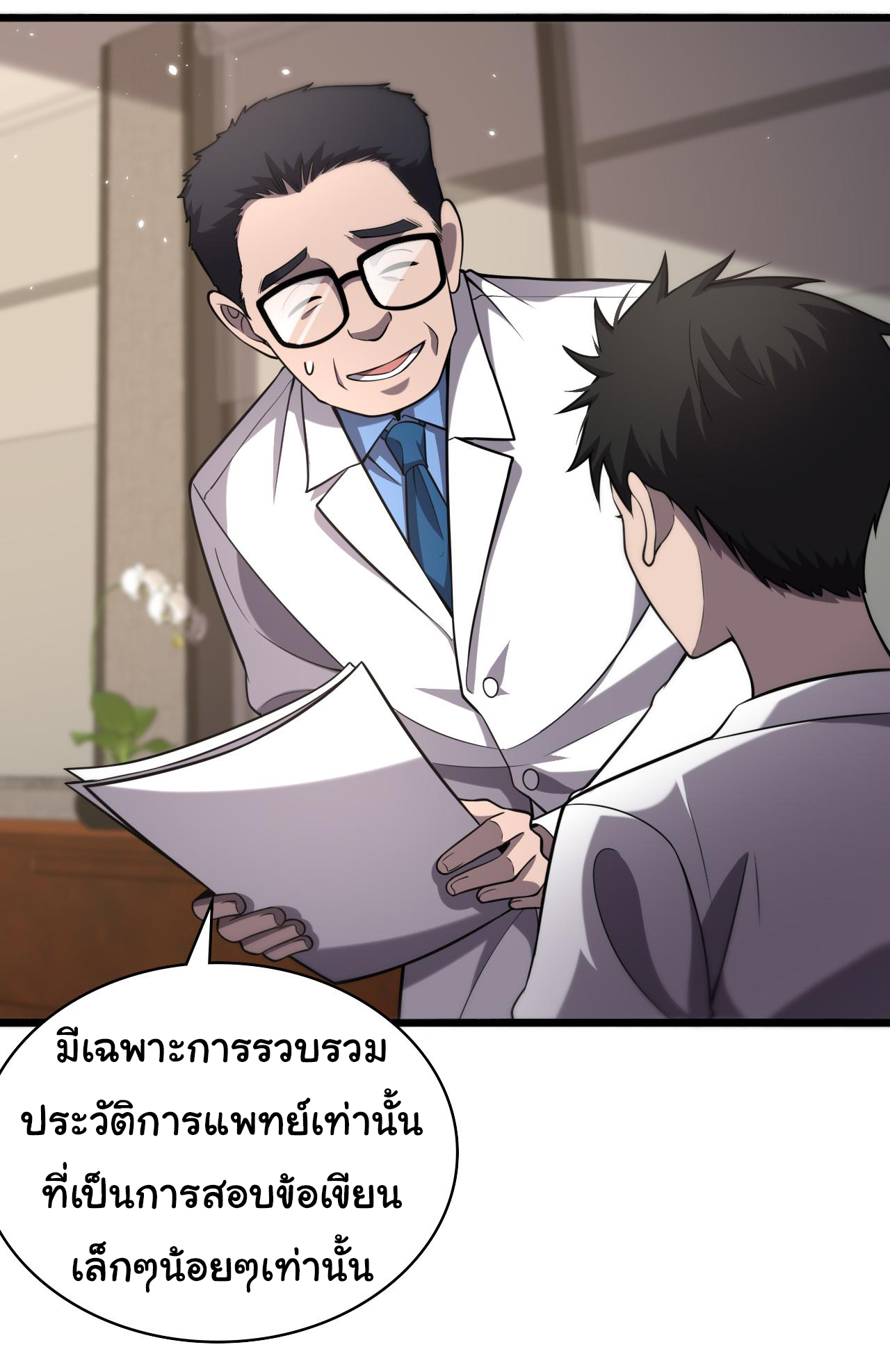 สุดยอดระบบของหมอหลิงหรัน ตอนที่ 137 หน้า 14