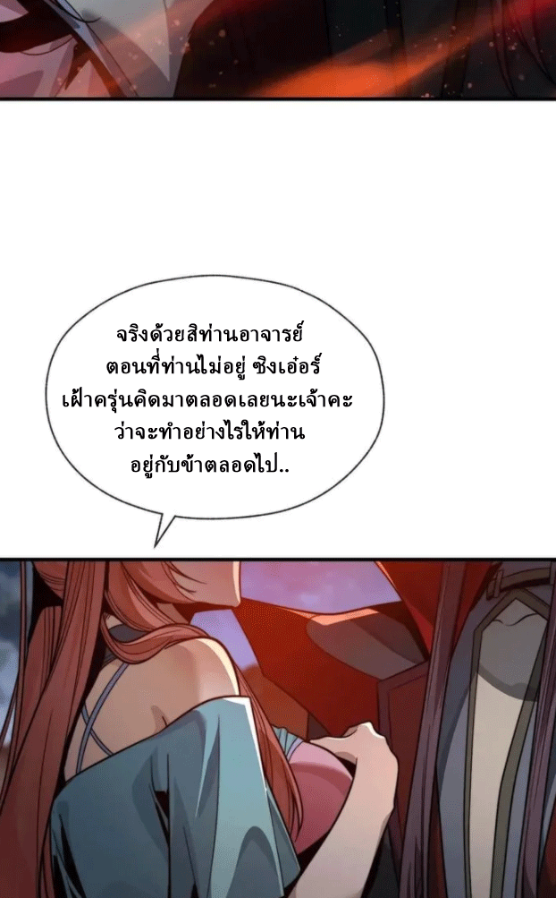 จอมมารสุดแกร่ง ล้างแค้นศิษย์ทรยศ ตอนที่ 78 หน้า 44