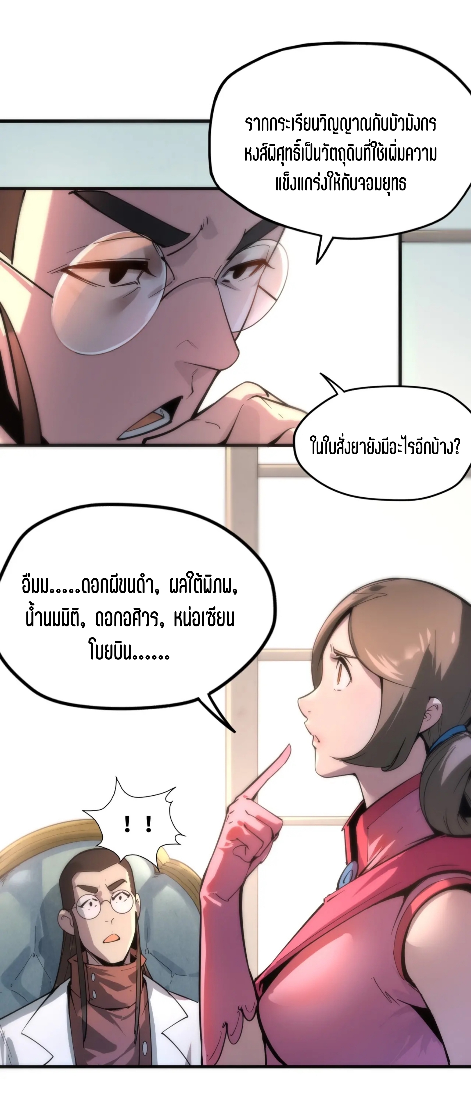 มหาเทพนิรันดร์กาล ตอนที่ 3 หน้า 8