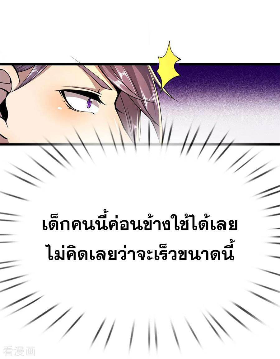 มหาเทพเซียนหมอ ตอนที่ 176 หน้า 15
