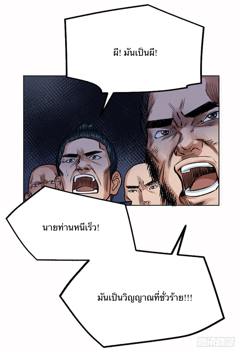 นักล่าปีศาจมือฉกรรจ์ ตอนที่ 8 หน้า 13