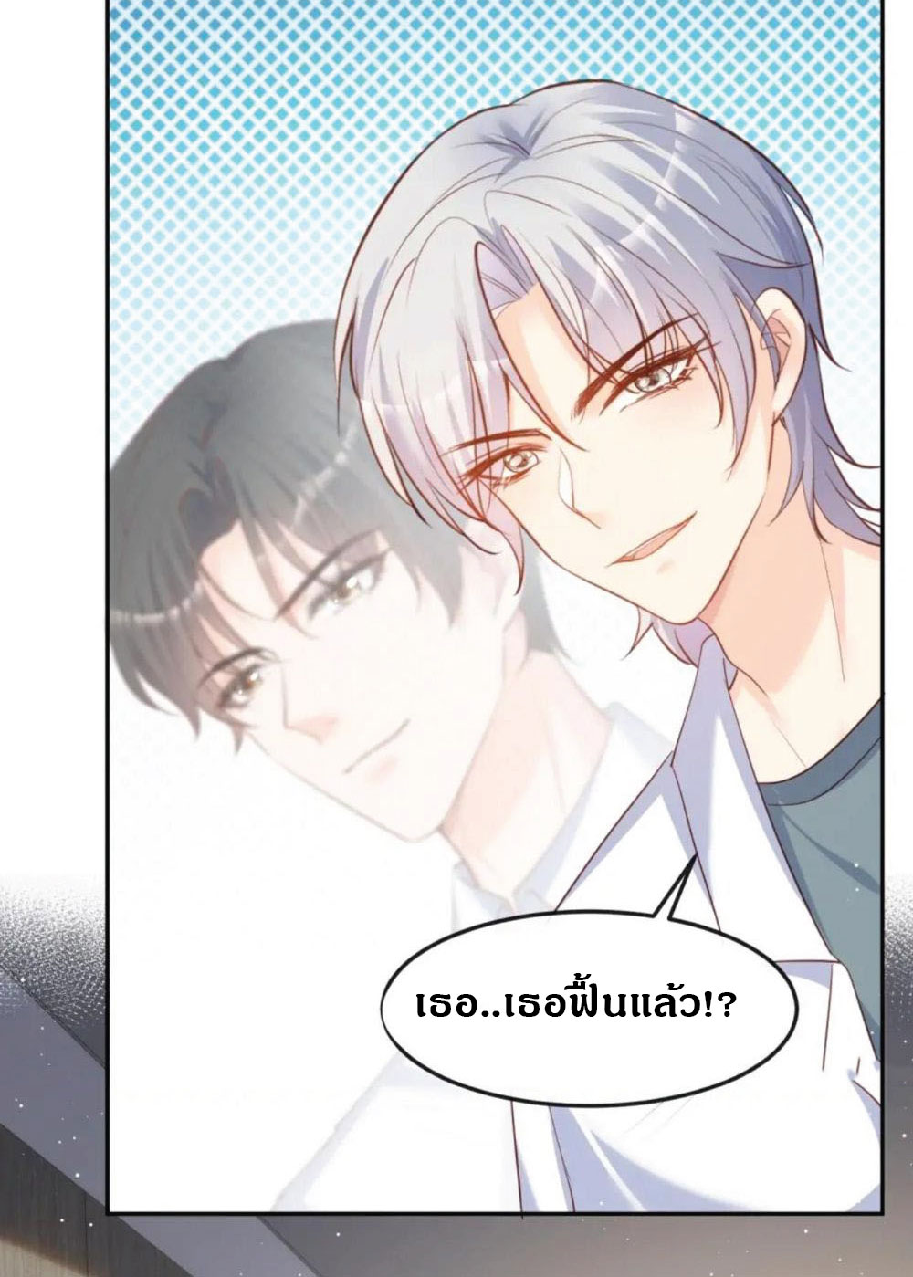 ดาราสาวเจ้าเสน่ห์กับนายเย็นชา ตอนที่ 36 หน้า 13