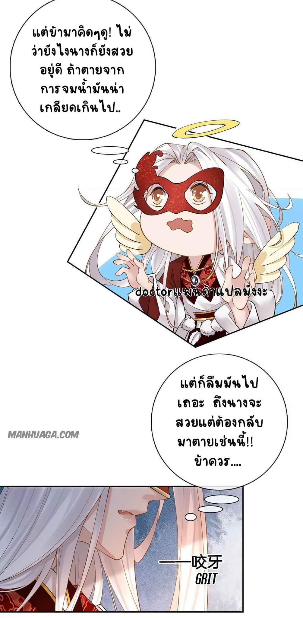 Unparalleled Under The​ Heaven​ ตอนที่ 5 หน้า 17