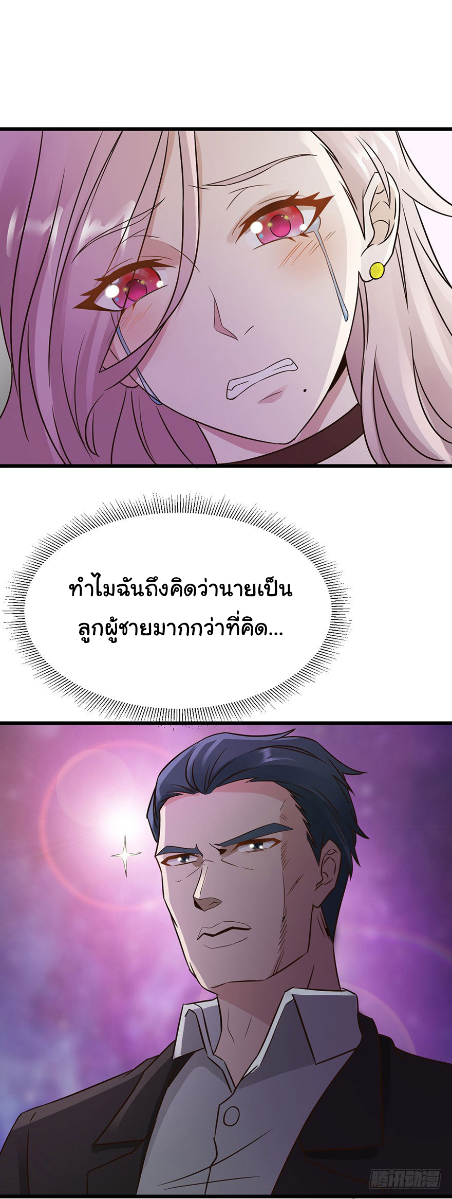 ยัยผู้หญิงคนนี้ ก็คือแฟนสาวของผม ตอนที่ 36 หน้า 8