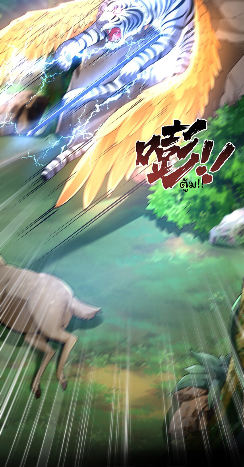 ยุคสมัยแห่งเทพ:โลกกลายเป็นเกมออนไลน์ Age of the Gods : The World Becomes an Online Game(ชนจีนแล้ว) ตอนที่ 14 หน้า 34