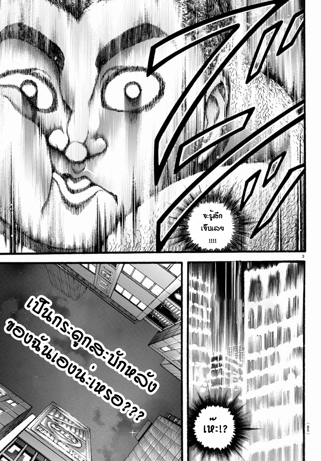 Baki Part 5 ตอนที่ 21 หน้า 4