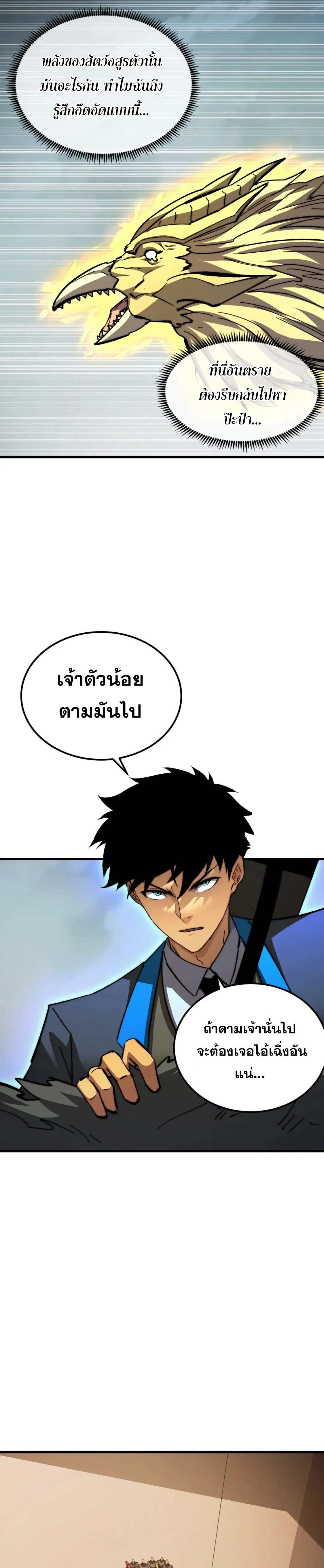 Rise From The Rubble |  เศษซากวันสิ้นโลก ตอนที่ 280 หน้า 13