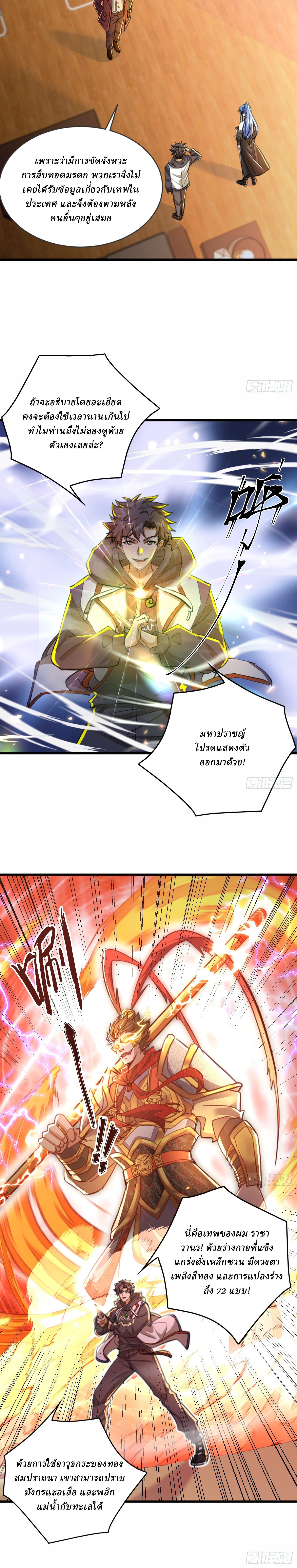 I Use the Gods of Daxia to Sweep the World ตอนที่ 4 หน้า 6