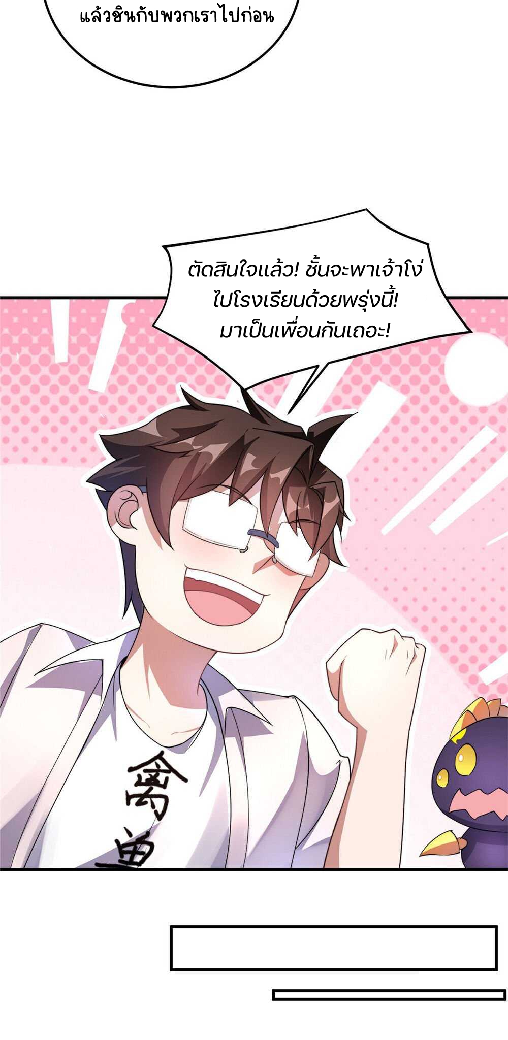 วิวัฒนาการอสูรสัตว์เลี้ยง ตอนที่ 28 หน้า 6