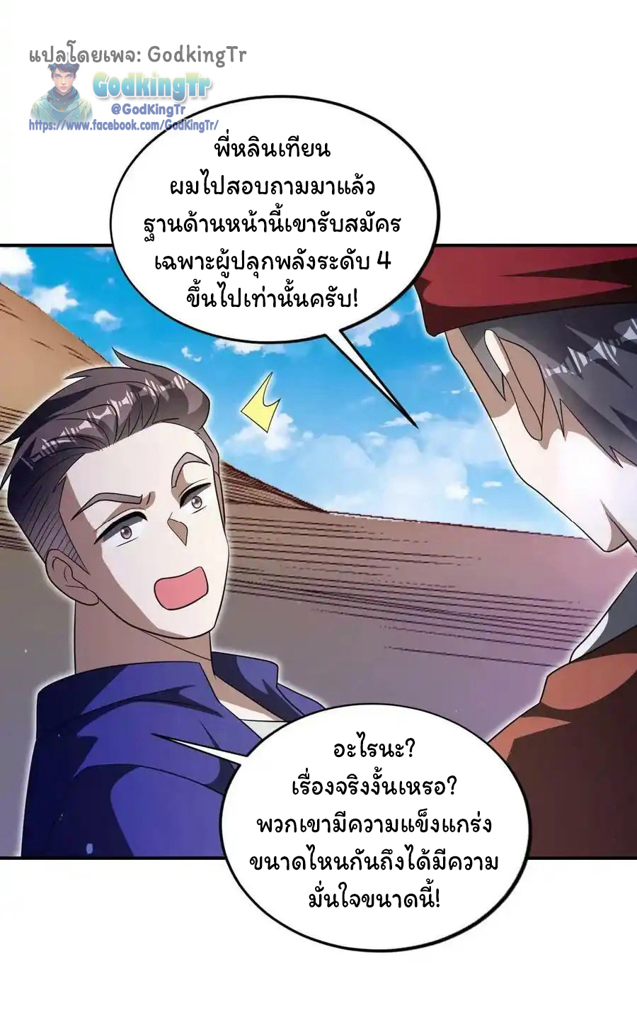 ระบบห้วงมิติกับการกักตุนเนื้อหมู 1 หมื่นตันก่อนวันสิ้นโลก ตอนที่ 102 หน้า 17