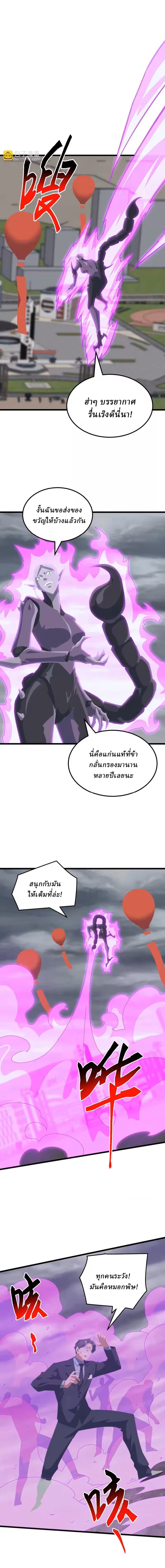 Domestication of Divine Beasts at the Beginning ตอนที่ 67 หน้า 7