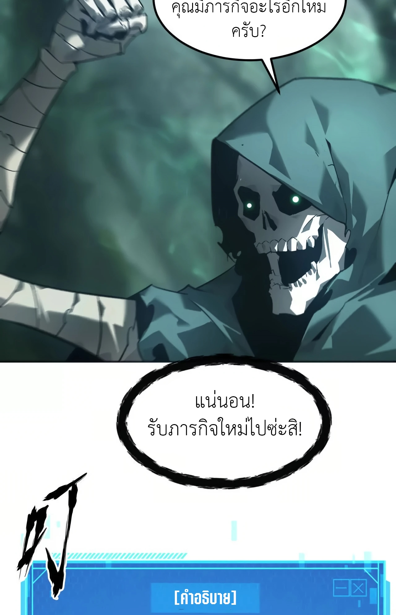 ยอดคน ณ โลกออนไลน์ ตอนที่ 5 หน้า 101