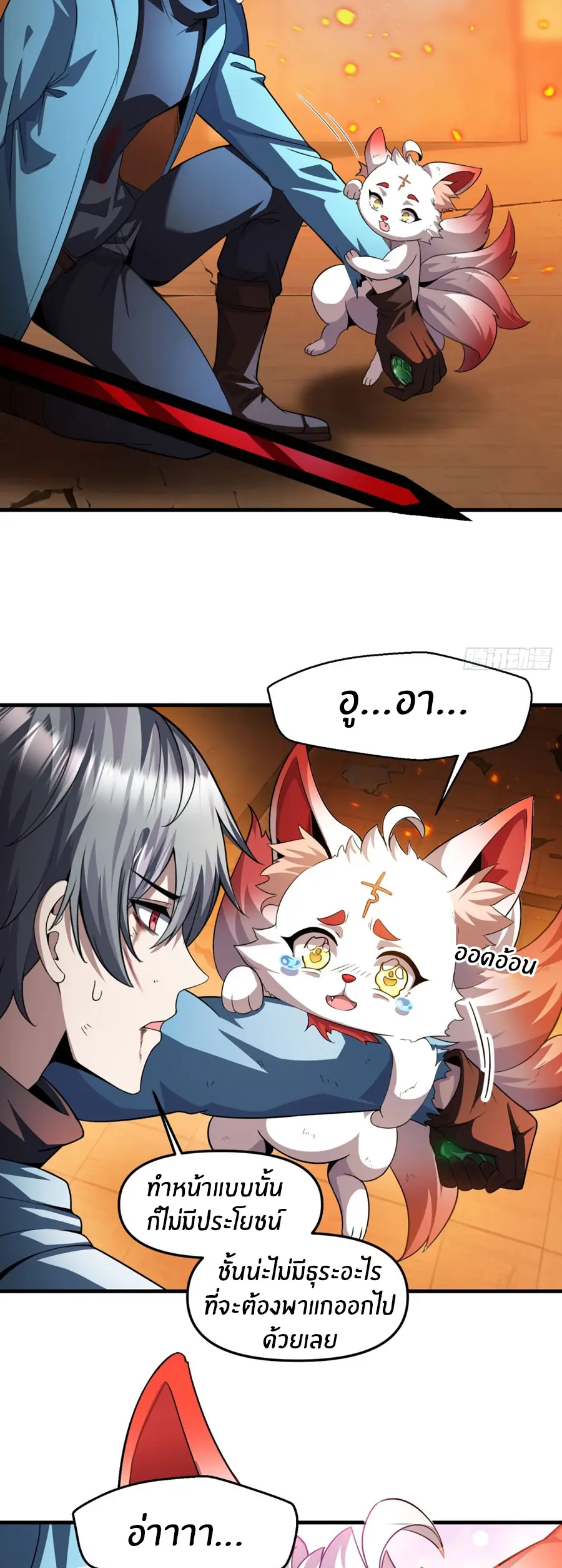 ราชาเศษขยะ ตอนที่ 29 หน้า 21