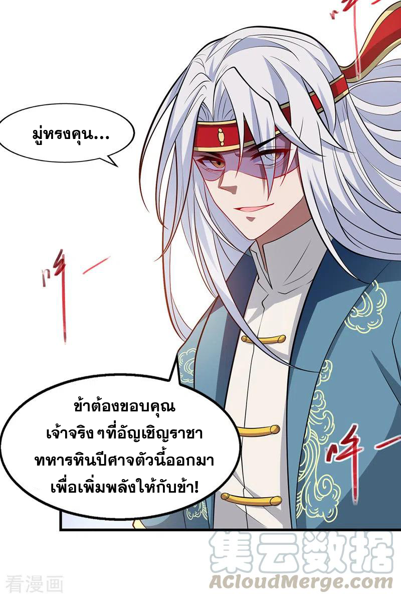 จักรพรรดิสวรรค์จุติ ตอนที่ 48 หน้า 12