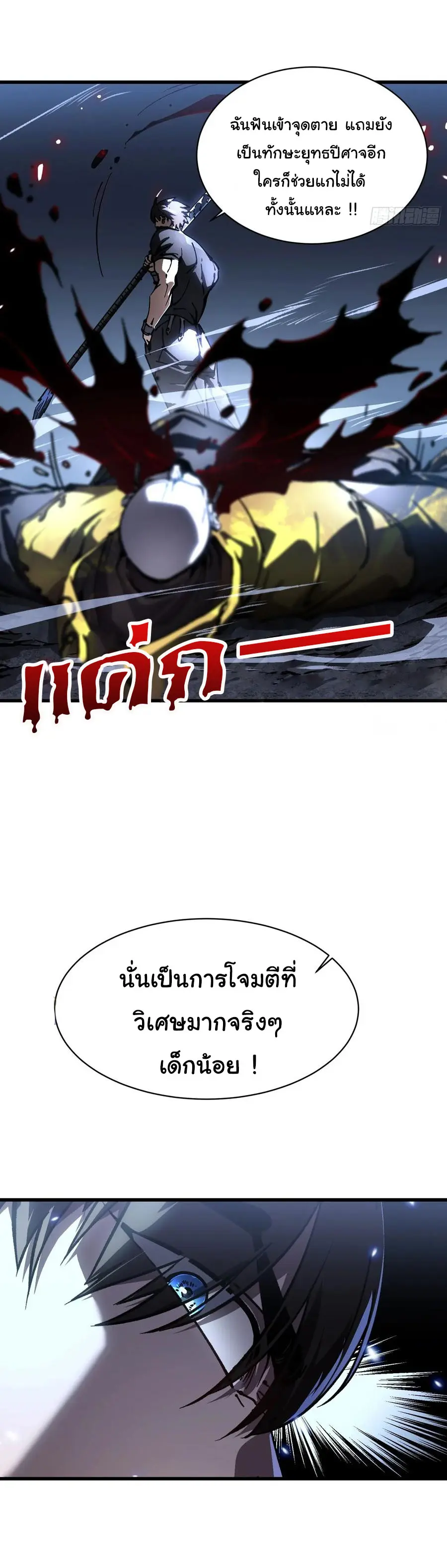 ขอให้ข้าเป็นราชาเเห่งเหล่ามอนเตอร์ ( starting from awakening the king of monsters ) ตอนที่ 60 หน้า 4